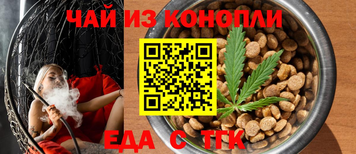 Еда ТГК марихуана Коломна