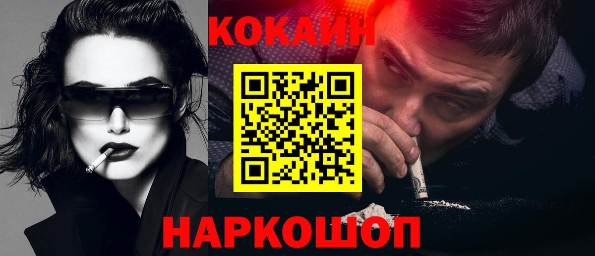 Cocaine FishScale Коломна