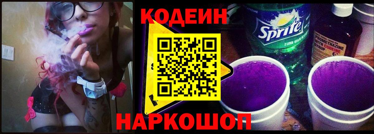 Коломна  Codein напиток Lean (лин)  Вход с VPN 