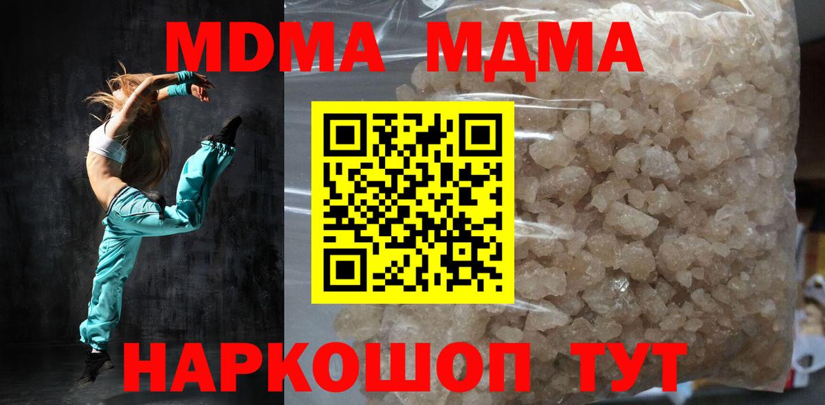 МДМА Molly  МДМА crystal  Вход с VPN  МДМА  Коломна 